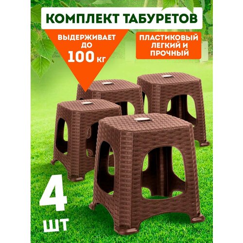 Табурет пластиковый для кухни набор из 4 шт 2800₽