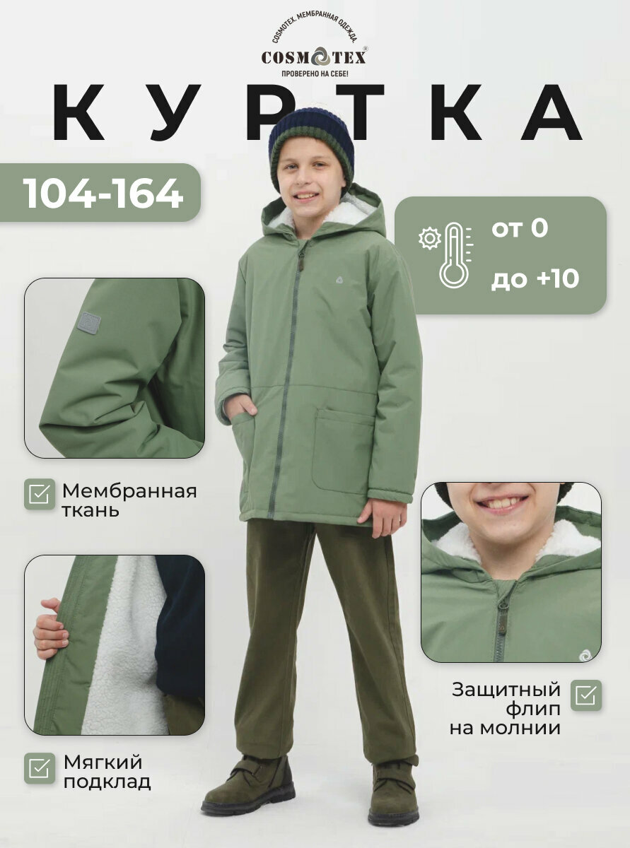 Куртка CosmoTex, размер 146, олива