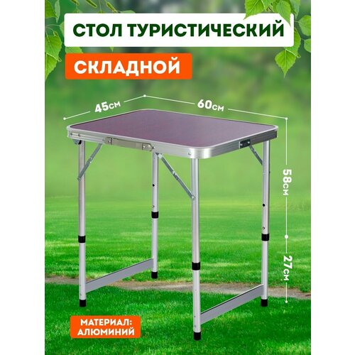 Стол туристический складной для пикника 2500₽