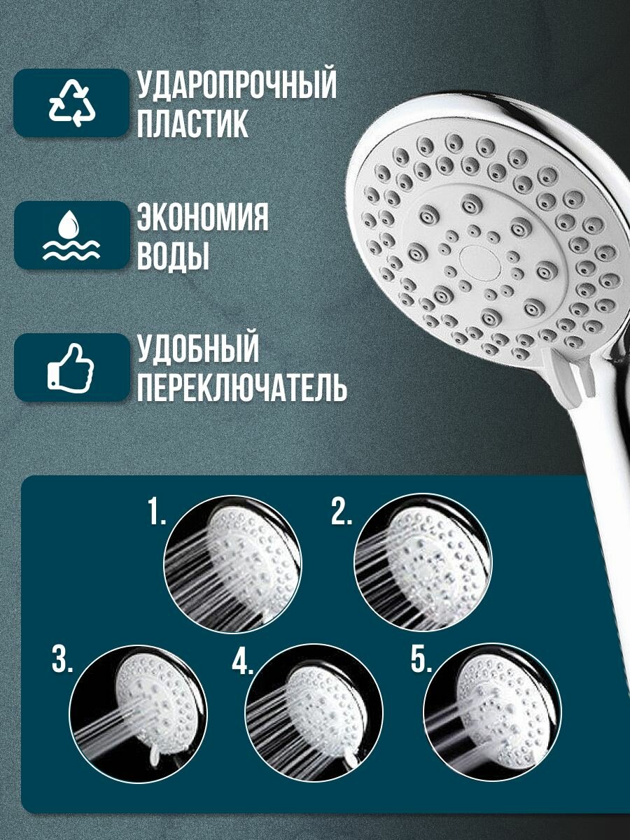 Лейка для душа 5 режимов со шлангом 1,5 метра, серебристая — фото 1