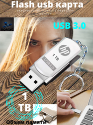 USB Флеш-накопитель Флешка USB 3.0, внешний flash-накопитель 1 ТБ