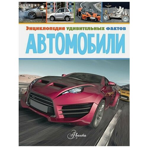 Автомобили автор П Вирр 604₽