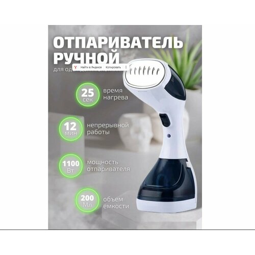 Ручной отпариватель Difei TV-531 Мощность 1100 Вт 200 мл Пароотпариватель белый-синий 319900₽