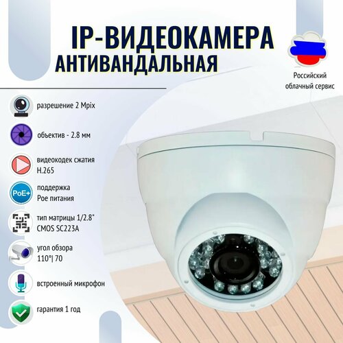 Купольная Антивандальная IP видеокамера со встроенным микрофоном POE LV v20разрешение - 2 Mpixобъектив - 28 ммПоддержка POE питания 599500₽