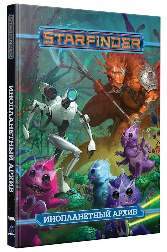 Настольная игра Starfinder НРИ: Инопланетный архив