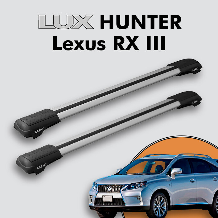 Багажник на крышу LUX HUNTER для Lexus RX III 2012-2015 на рейлинги с просветом L44-R серебристый