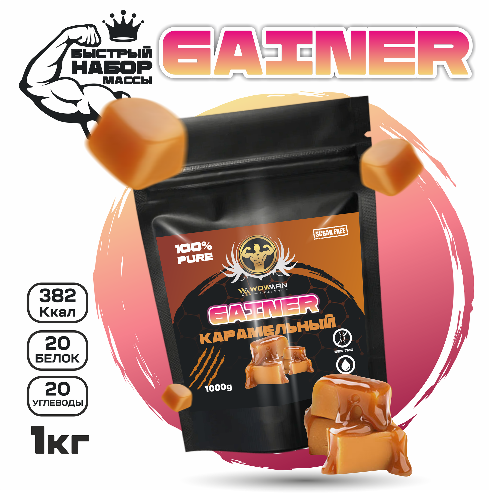 WowMan Gainer Caramel WMNN1032