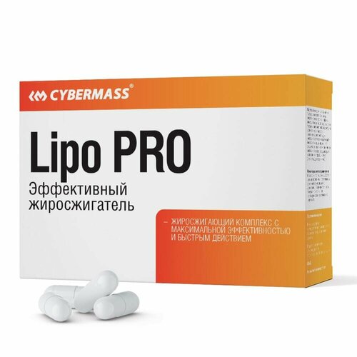 Cybermass Жиросжигатель Lipo Pro 60 капс. жиросжигатель lipo pro 60 капсул nutritabs