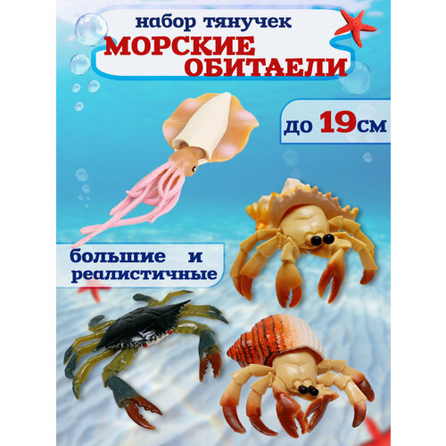 Фигурки тянучки Морские обитатели