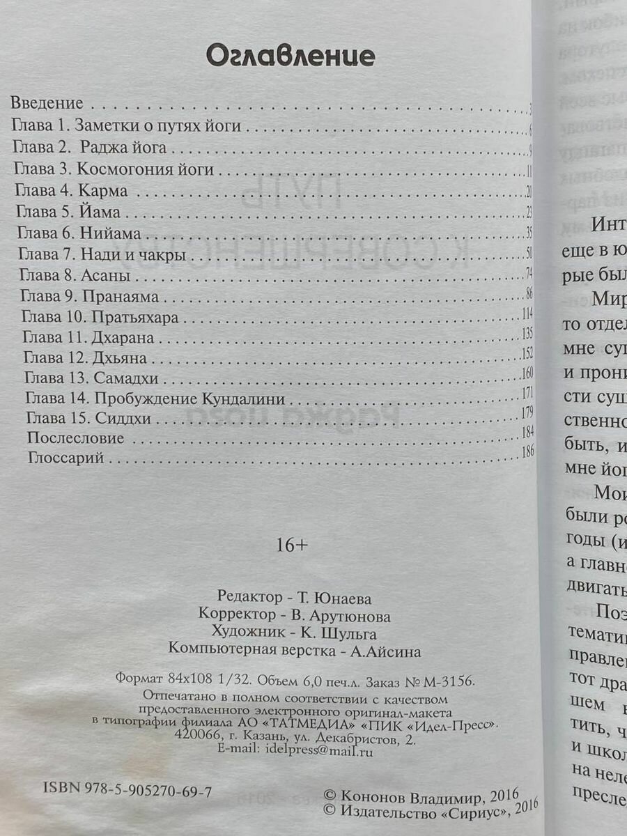 Путь к совершенству. Раджа йога - фото №8