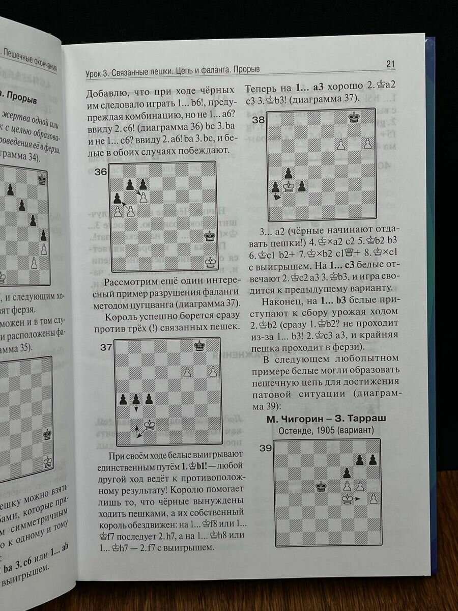 Уроки шахматных окончаний + упражнения - фото №8