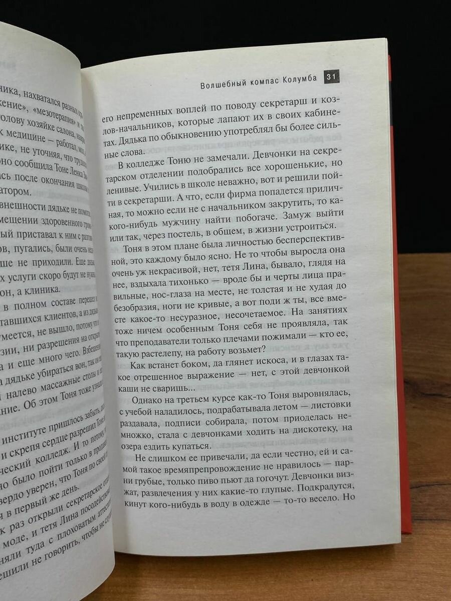Волшебный компас Колумба (Наталья Александрова) - фото №4