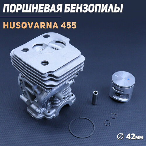 Цилиндро-поршневая группа бензопилы (ЦПГ) для Husqvarna 445 (D-42) (Premium) Chrome цилиндро поршневая группа бензопилы цпг для husqvarna 142 d 40 premium chrome