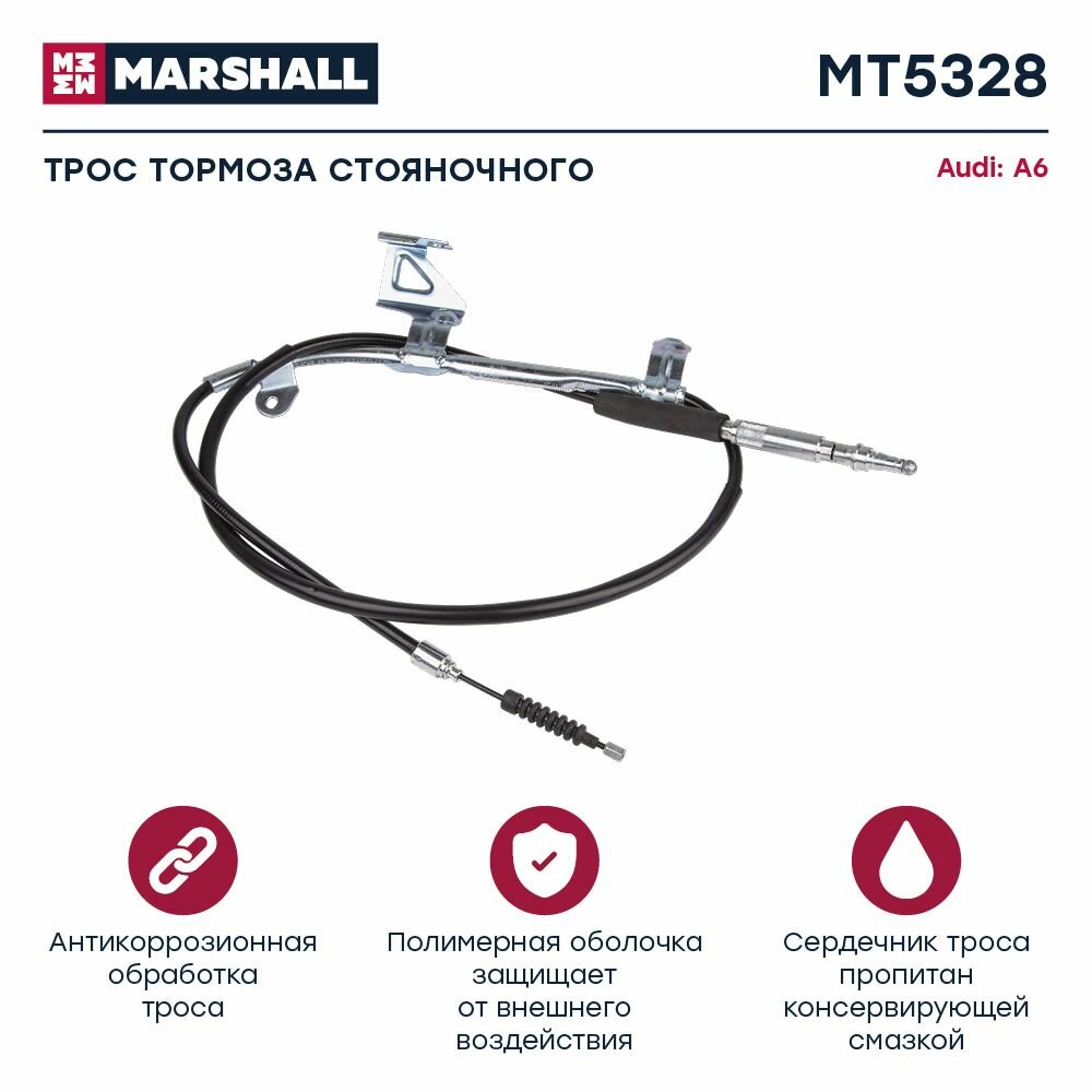 Трос ручного тормоза Audi A6 MARSHALL MT5328