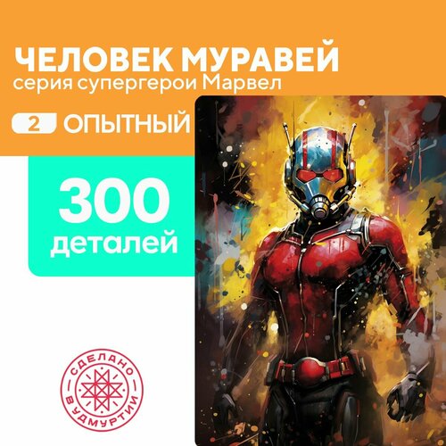 Пазл Человек-муравей 300 деталей Опытный пазл человек муравей витраж 300 деталей опытный