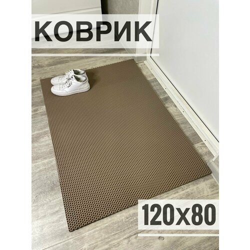 Коврик комнатный для обуви придверный