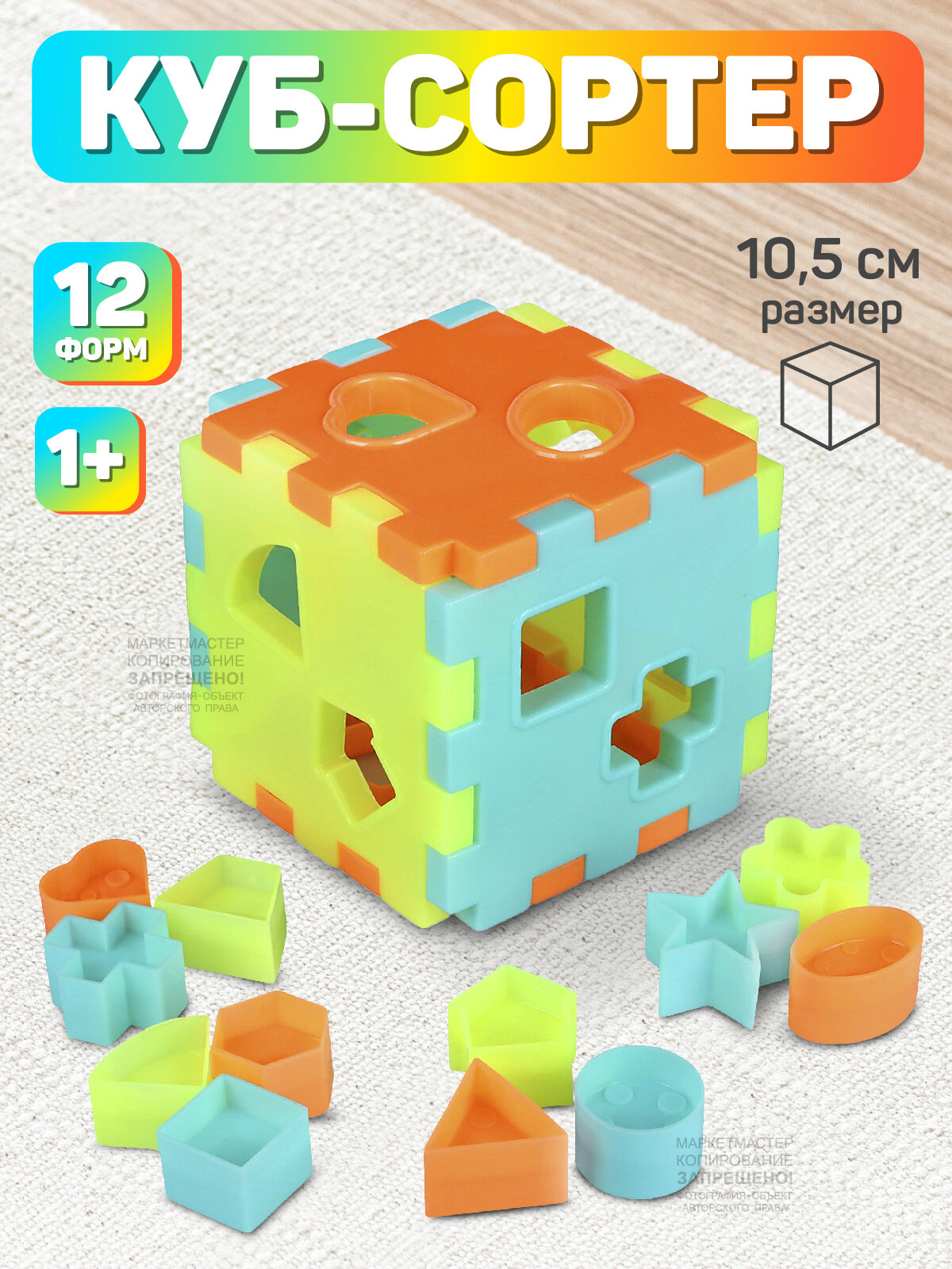 Развивающая игрушка куб, сортер, в сетке, JB5300571