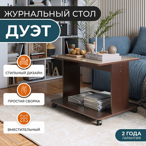 Журнальный стол Акрона 