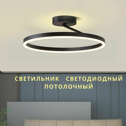Светильник потолочный светодиодный Круг Черный, 40см Тёплый свет