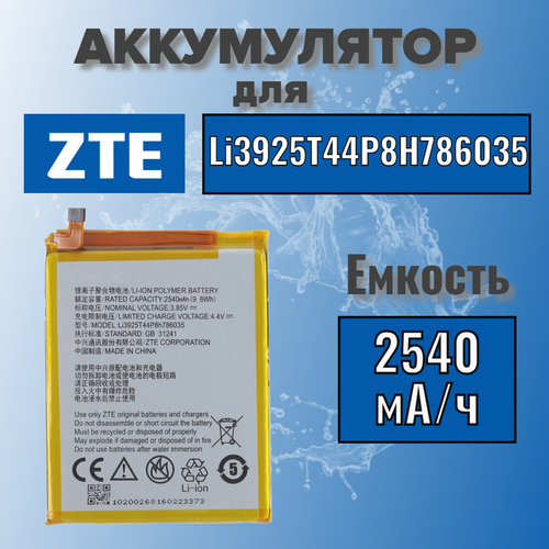 Аккумулятор для ZTE Li3925T44P8H786035 (Blade A910 / Blade V7 / Blade V8 / Blade Z10) аккумулятор для zte li3822t43p3h675053 blade q lux blade a210 blade a430