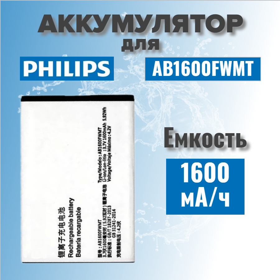 Аккумулятор для Philips AB1600FWMT (E116 / E168)