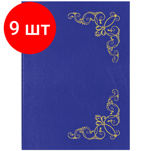 Комплект 9 шт, Папка адресная Виньетка OfficeSpace, 220*310, бумвинил, синий, инд. упаковка