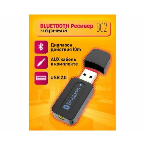 Ресивер BLUETOOTH B02 (AUX) BLACK DREAM автомобильный bluetooth ресивер baseus qiyin aux car receiver black