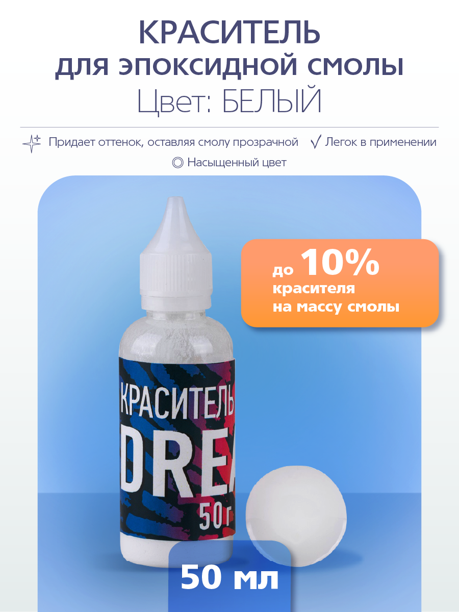 Краситель для эпоксидной смолы Poly Max белого цвета  50 гр 