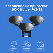 Крепление iBOX Holder WS-12 для р/д iBOX Sonar LaserScan Signature Cloud