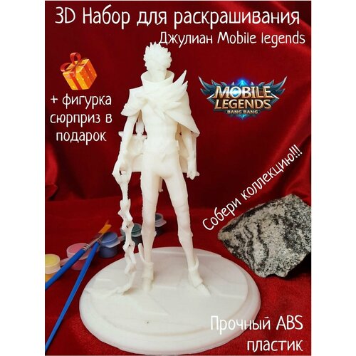 Джулиан Mobile Legends 3D набор фигурки для раскрашивания