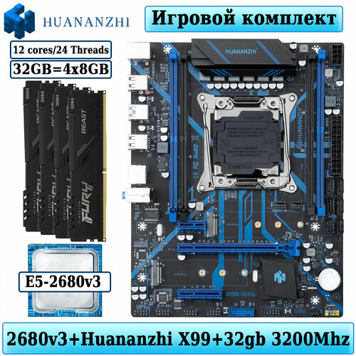 Комплект материнская плата Huananzhi X99-QD4 Xeon 2680V3 32GB DDR4 3200Mhz 1999000₽