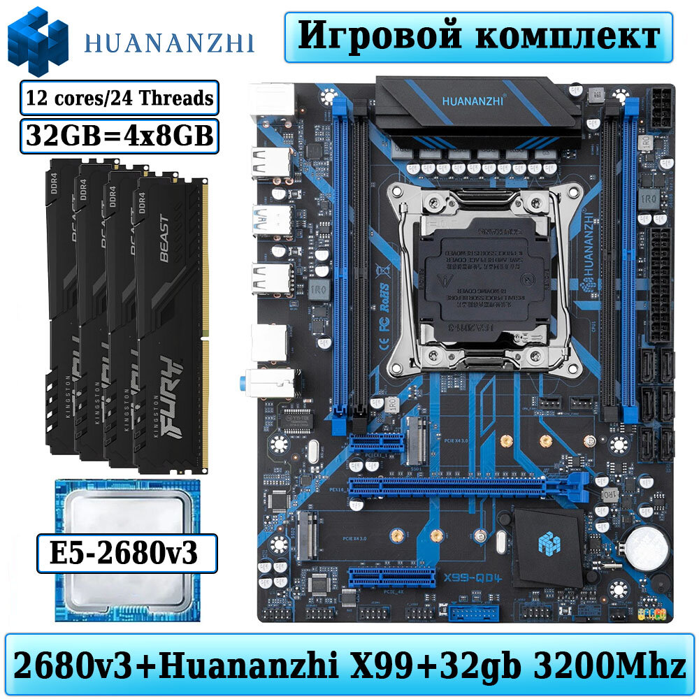 Комплект материнская плата Huananzhi X99-QD4 + Xeon 2680V3 + 16GB DDR4 3200Mhz