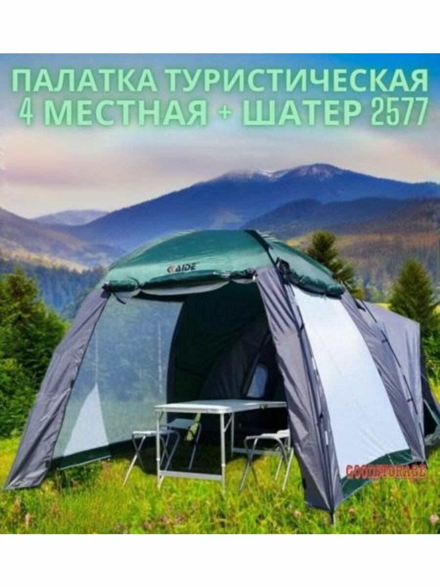 фото Палатка туристическая 4 местная + шатер 2577
