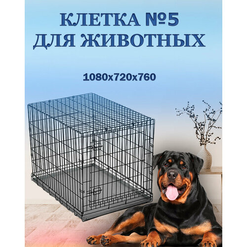 Клетки для животных
