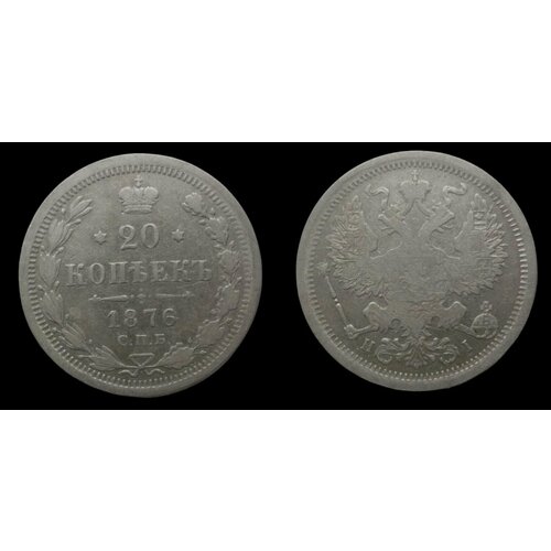 10 копеек 1867 года николай 1ый серебренная монета российской империи 20 копеек 1876 года Александр 2ой. Серебренная монета Российской империи