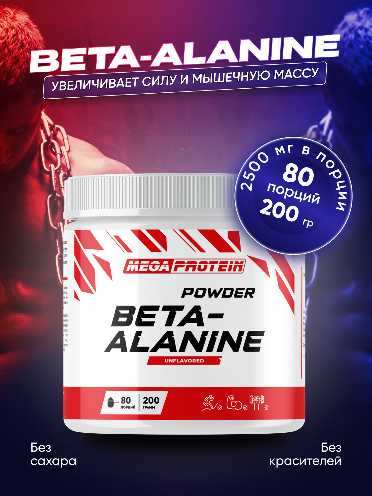 Бета-Аланин / Beta-Alanine со натуральным вкусом 200 гр