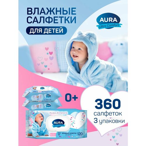 Влажные салфетки с крышкой 0+ 120х3 шт aura влажные салфетки для детей ultra comfort 0 100 шт aura гигиена