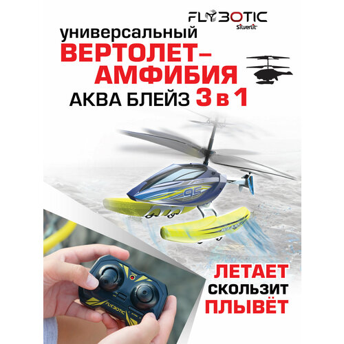 Радиоуправляемый вертолет FLYBOTIC, аква блейз Silverlit