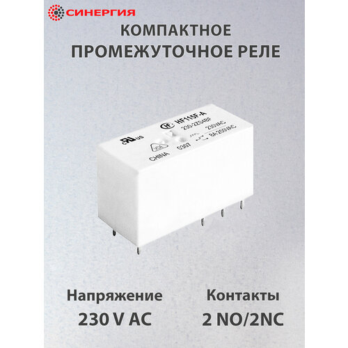 Реле промежуточное компактное 2 контакта 230V AC