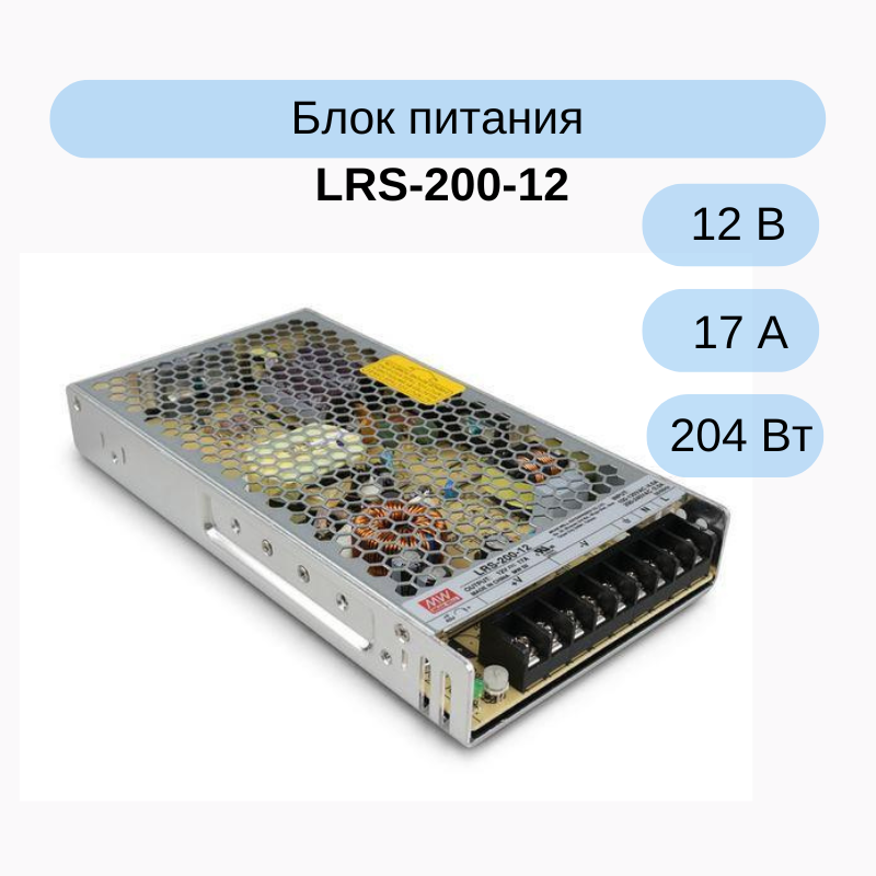 LRS-200-12 MEAN WELL Блок питания AC-DC, 173 Вт