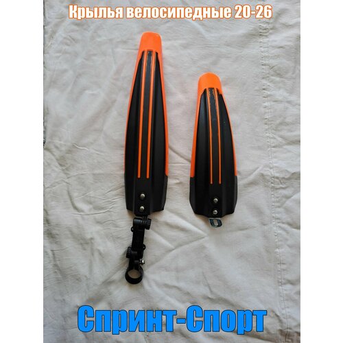 Крылья велосипедные 20-26