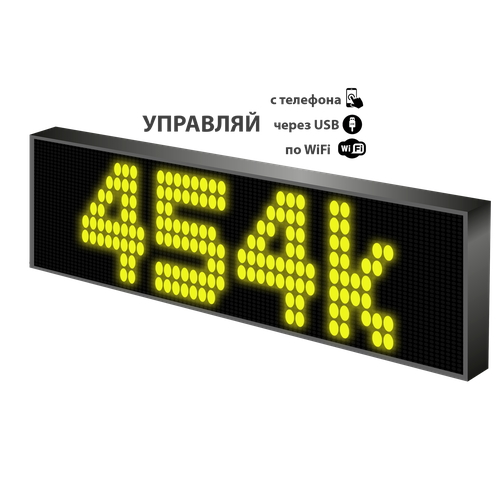 LED табло 12-36V/ Р10 67x19 см/ для транспорта/Управление с телефона