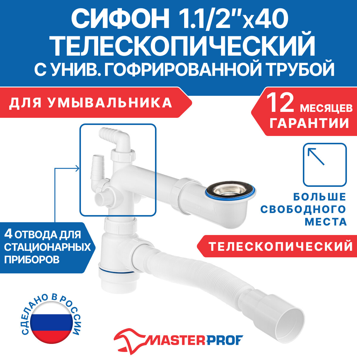 Сифон для раковины 1.1/2"х40 телескопический с гибкой трубой 40х40/50