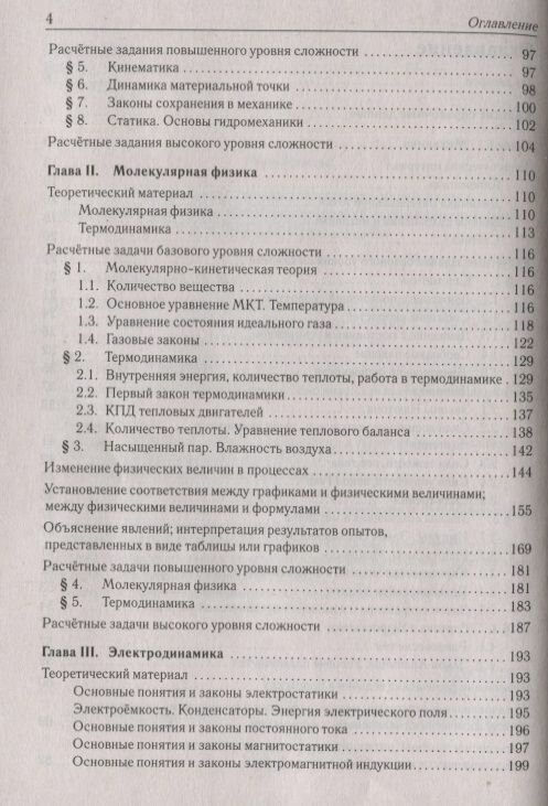 ЕГЭ 2023 Физика. Тематический тренинг. Все типы заданий. Учебно-методическое пособие - фото №16