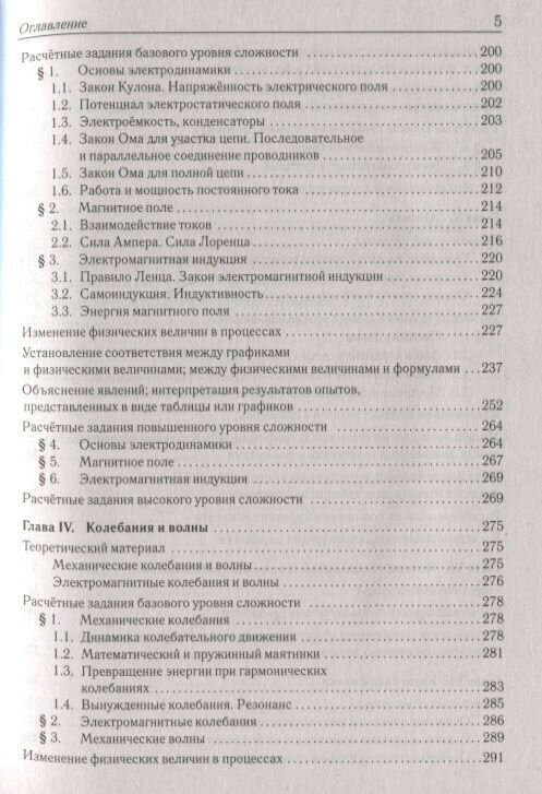 ЕГЭ 2023 Физика. Тематический тренинг. Все типы заданий. Учебно-методическое пособие - фото №17