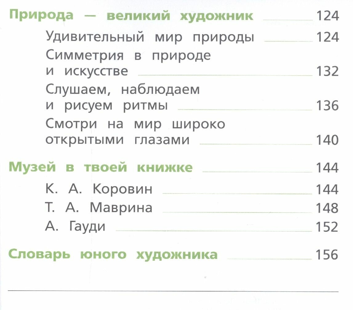 Изобразительное искусстово. 2 класс. Учебник - фото №4