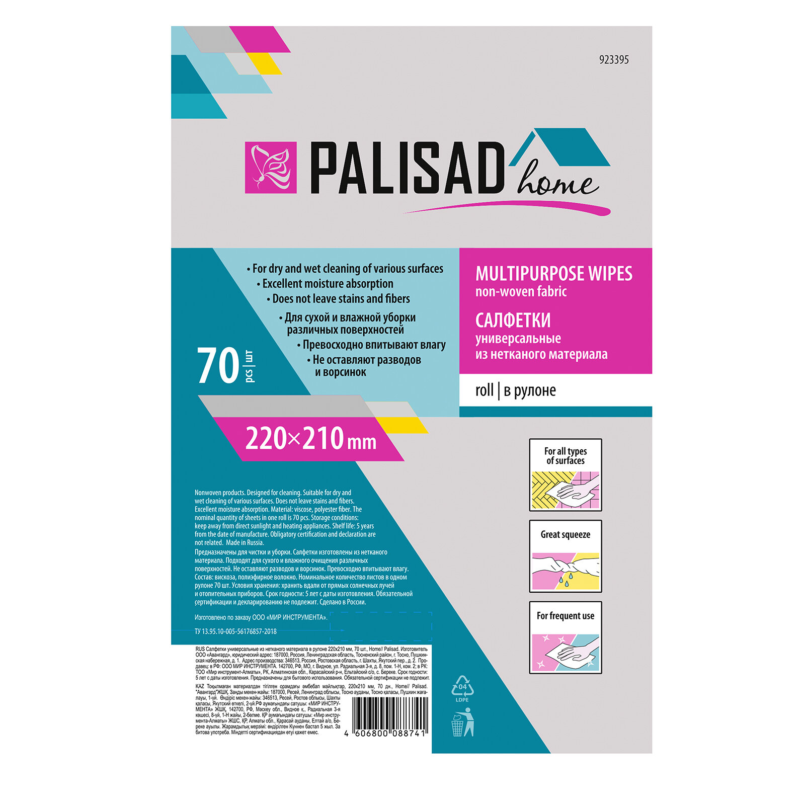 Салфетка универсальная Palisad Home нетканое полотно 70 шт - фото №11