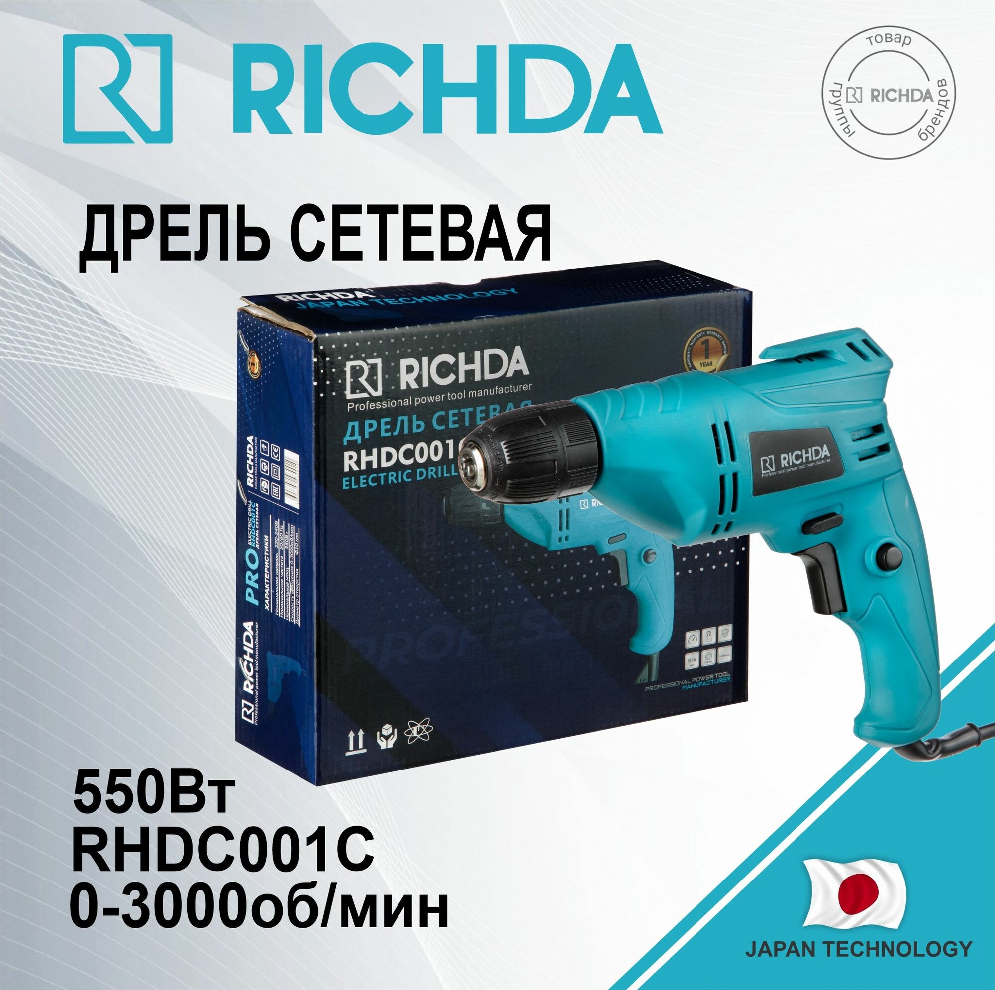 Дрель сетевая RICHDA RHDC001C 550Вт