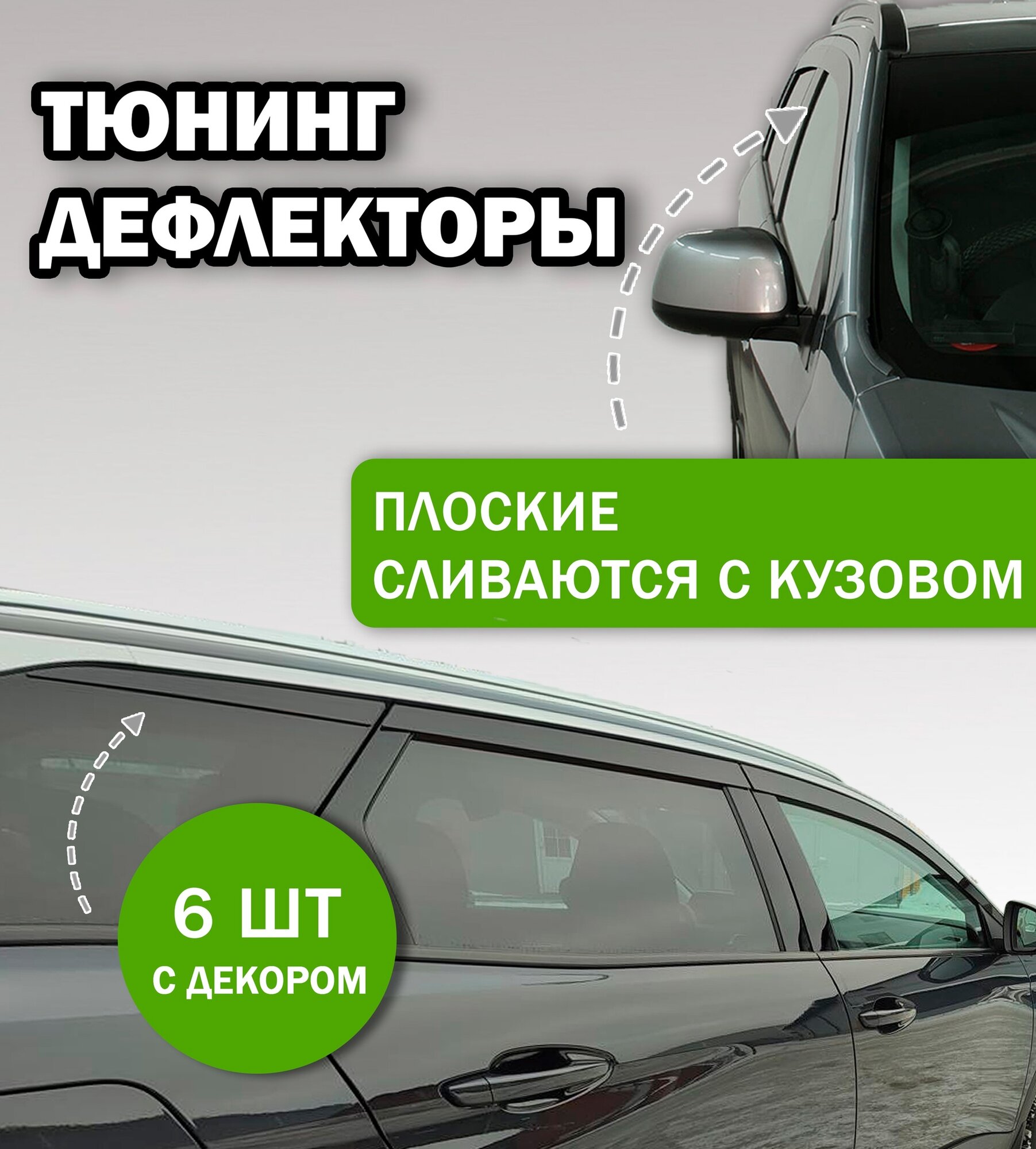 2D дефлекторы для окон Mitsubishi Pajero 4 (2006-2021) / Ветровики для окон Мицубиси Паджеро 4. Комплект 6 шт.