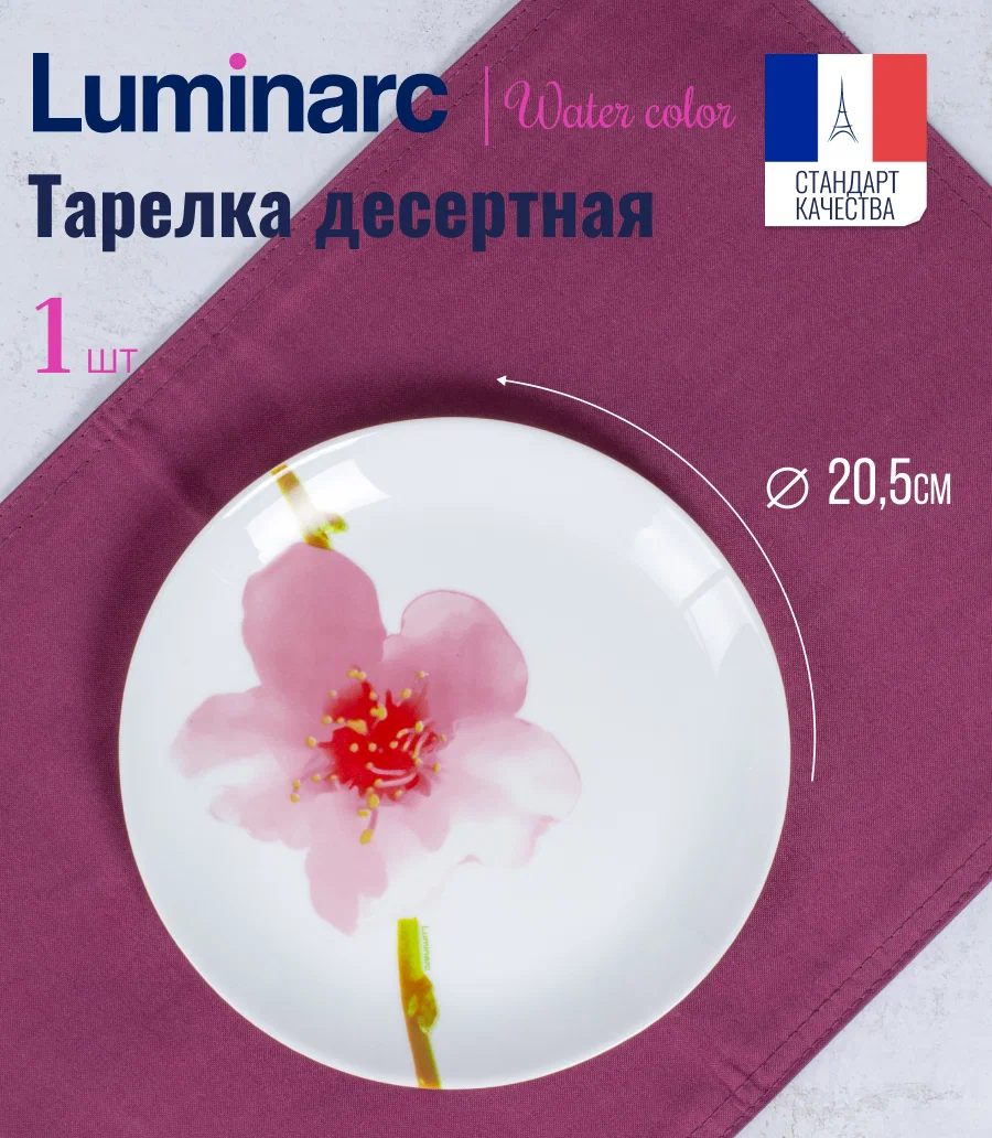 Тарелка десертная уотер колор 19см, LUMINARC